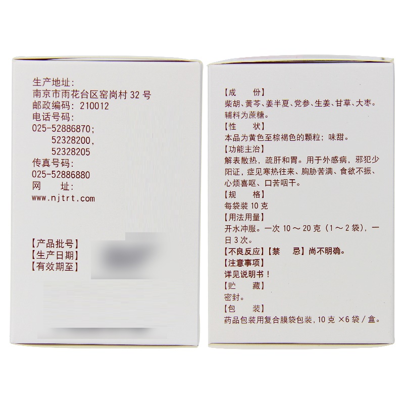 1商维商城演示版2测试3演示版4小柴胡颗粒(南京同仁堂)5小柴胡颗粒68.78710g*6袋8颗粒剂9南京同仁堂黄山精制药业有限公司