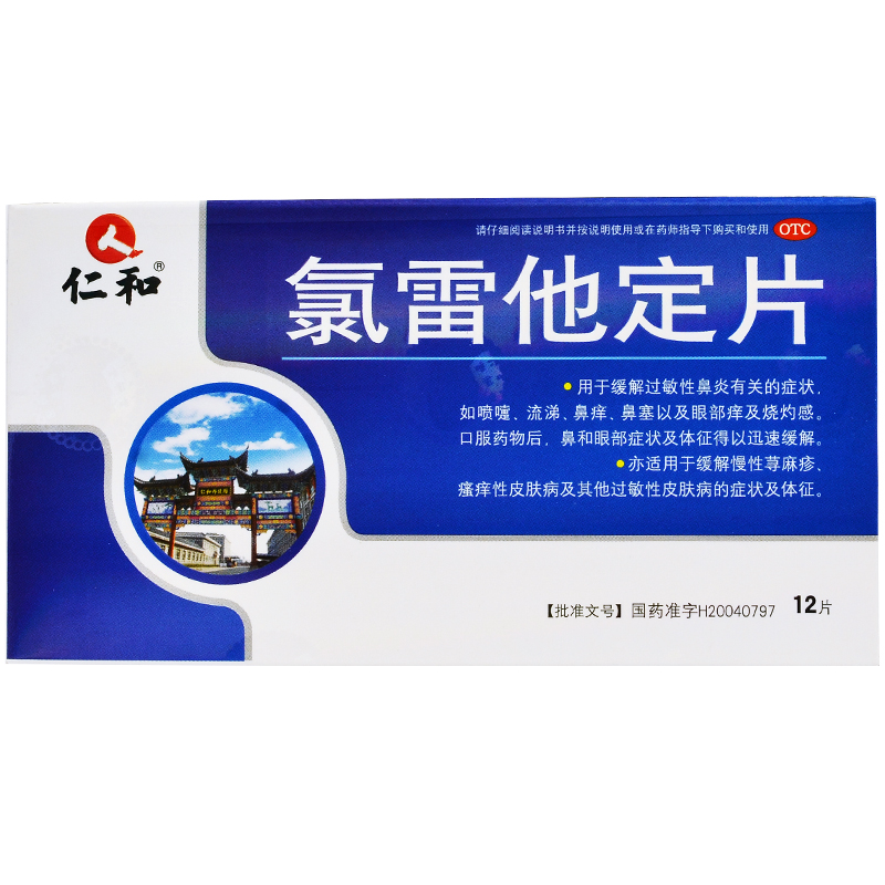 氯雷他定片,仁和 氯雷他定片 10mg*12片 用于缓解过敏性鼻炎有关的症状 10mg*12片,片剂_10mg*12片,集药方舟宝家康网上药店