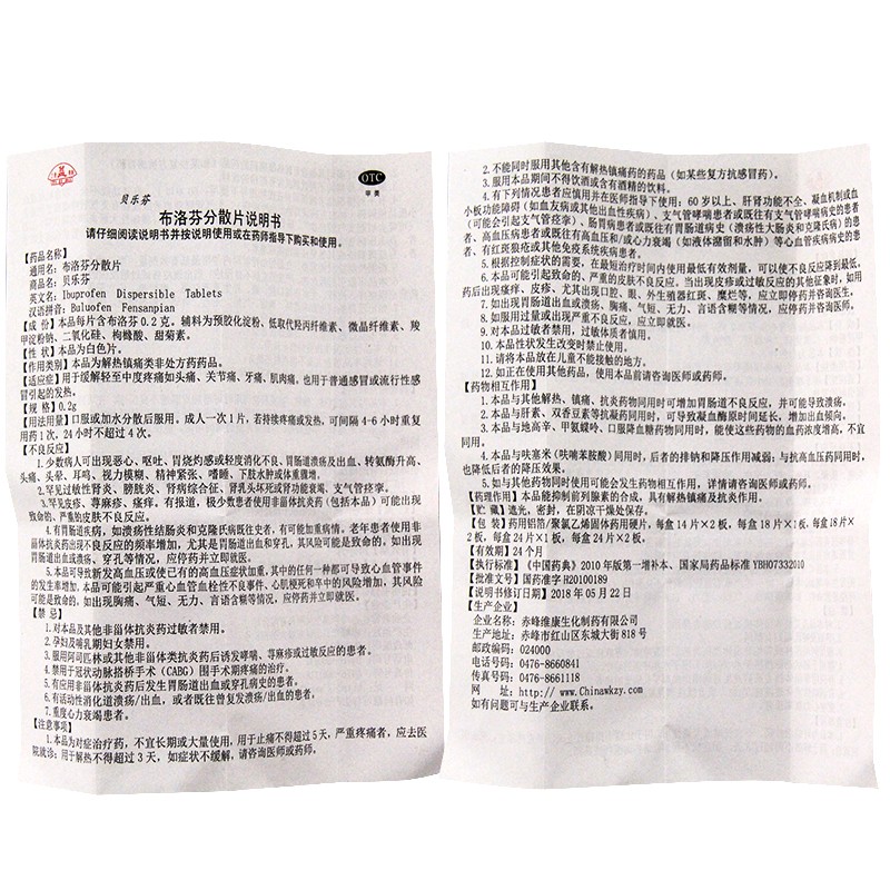 布洛芬分散片,布洛芬分散片,片剂_18片/盒,集药方舟 | 药品零售 | 电商平台