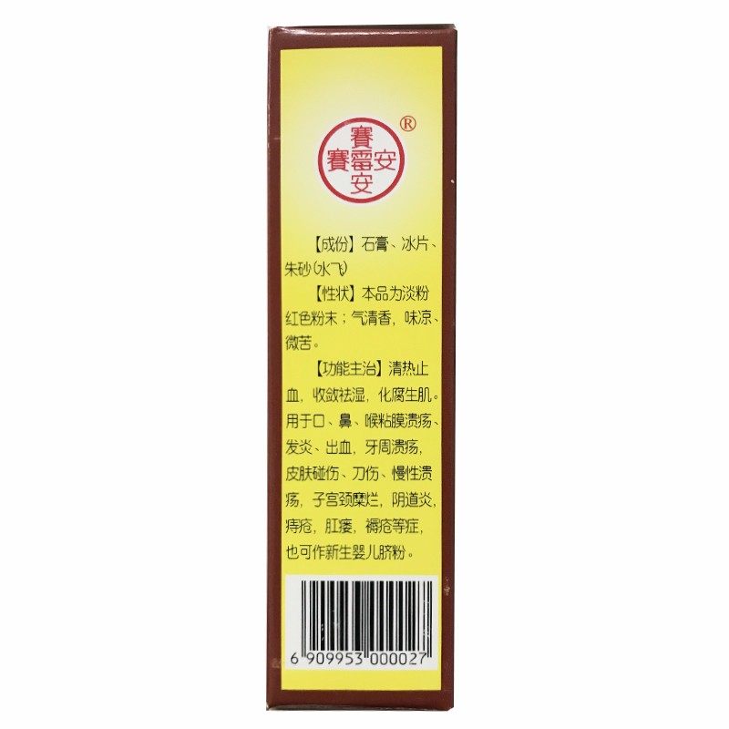 赛霉安散,赛霉安散,粉剂_10克,集药方舟 | 药品零售 | 电商平台