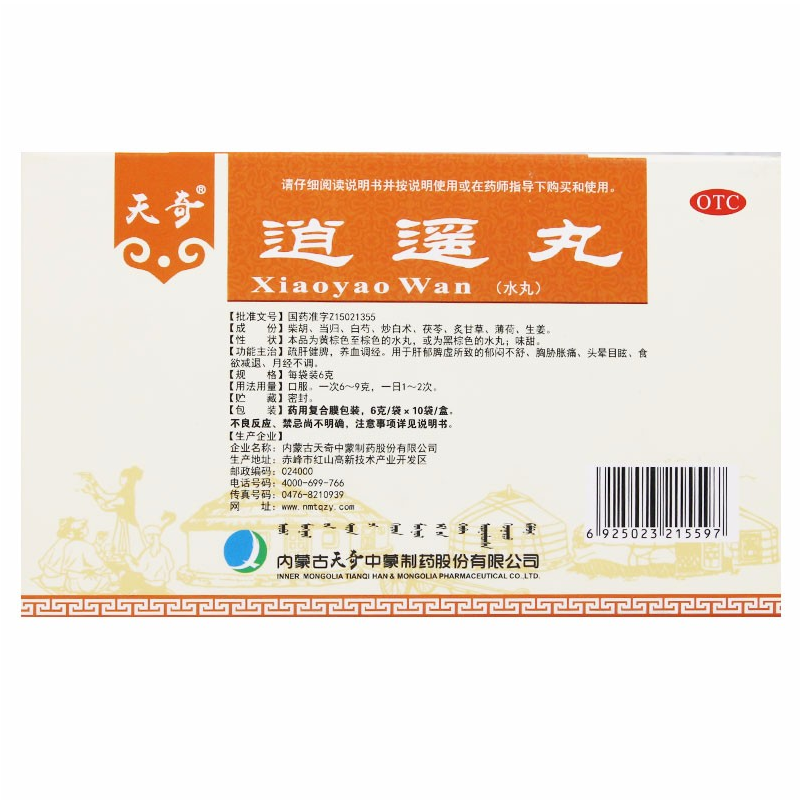 逍遥丸（水丸）,逍遥丸（水丸）,丸剂_10袋,集药方舟 | 药品零售 | 电商平台