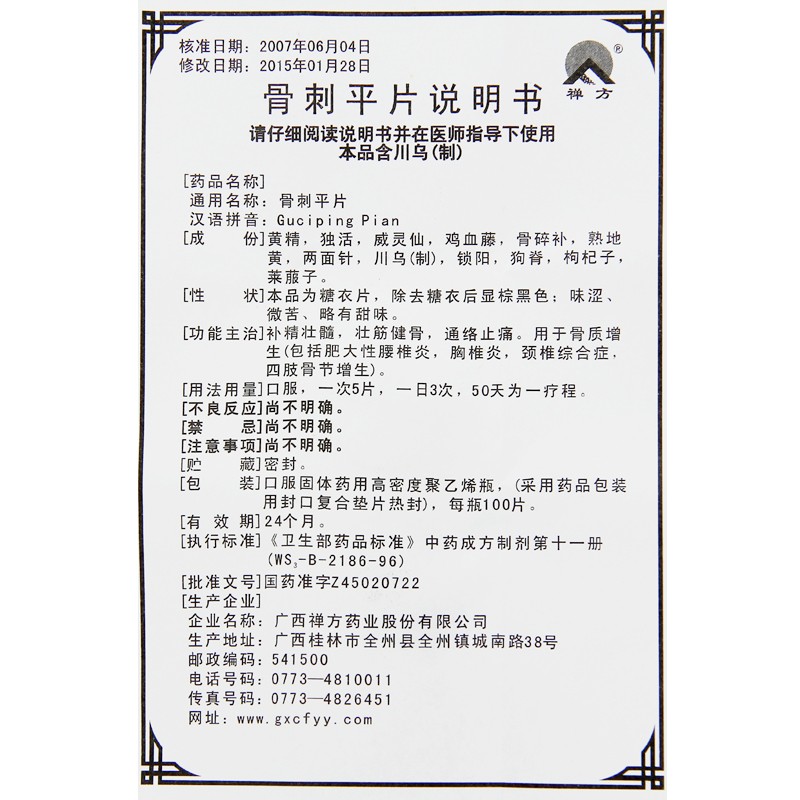 骨刺平片,骨刺平片,片剂_100片/瓶,集药方舟 | 药品零售 | 电商平台