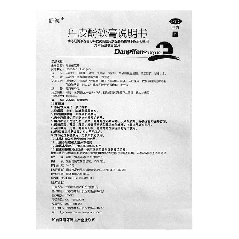 丹皮酚软膏,丹皮酚软膏 10g,乳膏_10g,集药方舟 | 药品零售 | 电商平台