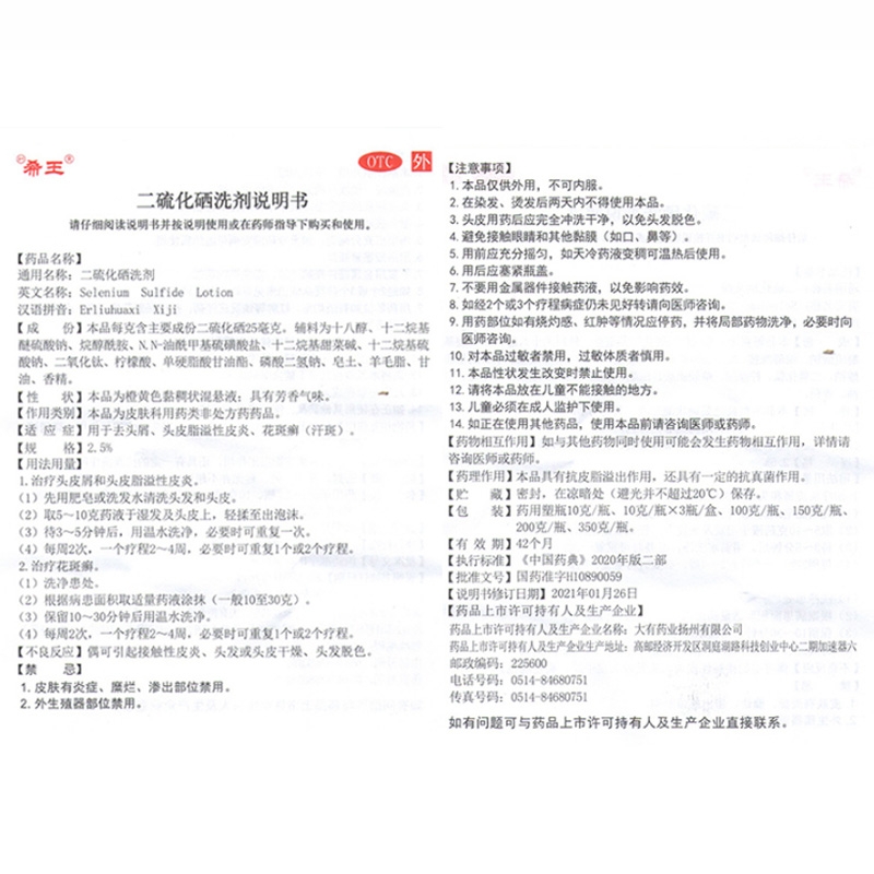 二硫化硒洗剂,二硫化硒洗剂,洗剂/洗液_100克,集药方舟 | 药品零售 | 电商平台