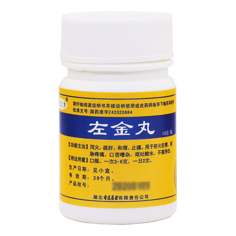 左金丸,左金丸,丸剂_18克,集药方舟 | 药品零售 | 电商平台