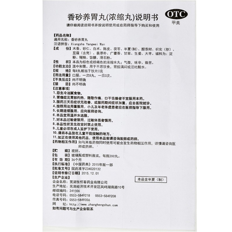 香砂养胃丸,香砂养胃丸,丸剂_200丸/瓶,集药方舟 | 药品零售 | 电商平台