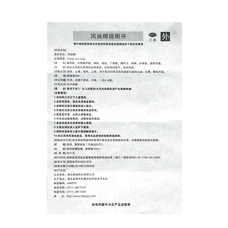 风油精,风油精,搽剂_10ml,集药方舟 | 药品零售 | 电商平台