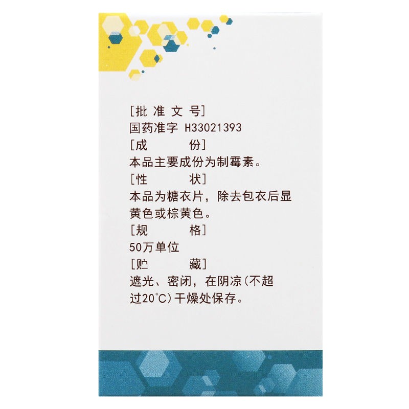 制霉素片,制霉素片,片剂_50万x100片/瓶,集药方舟 | 药品零售 | 电商平台