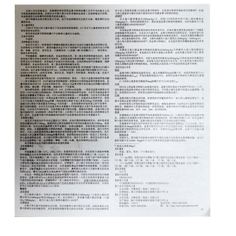 孟鲁司特钠咀嚼片,孟鲁司特钠咀嚼片,片剂_4mgx14片/盒,集药方舟 | 药品零售 | 电商平台