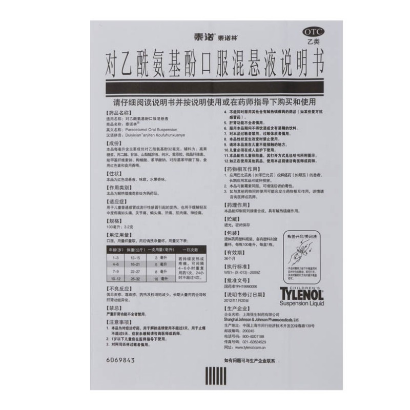 对乙酰氨基酚口服混悬液,对乙酰氨基酚口服混悬液(泰诺林),口服液/口服混悬/口服散剂_100ml:3.2g,集药方舟 | 药品零售 | 电商平台