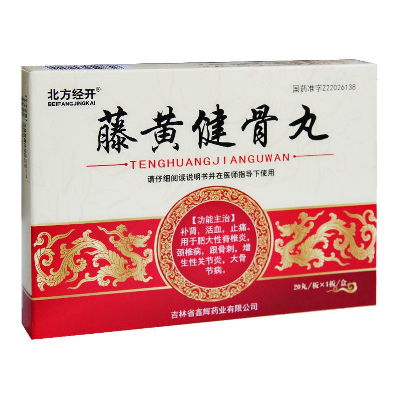 藤黄健骨丸,藤黄健骨丸(北方经开),丸剂_3.5g*20s 浓缩蜜丸,集药方舟 | 药品零售 | 电商平台