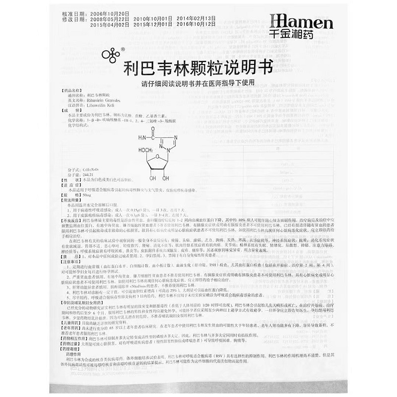 1商维商城演示版2测试3演示版4利巴韦林颗粒5利巴韦林颗粒65.40750mg*18袋8颗粒剂9湖南千金湘江药业股份有限公司