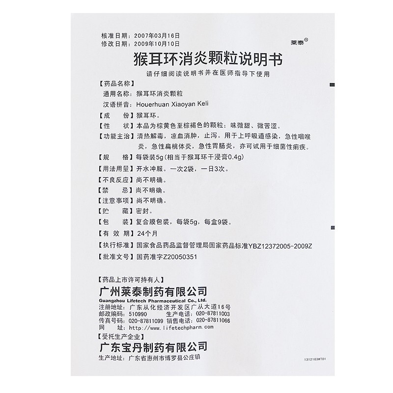 猴耳环消炎颗粒,猴耳环消炎颗粒,颗粒剂_5g*9袋,集药方舟 | 药品零售 | 电商平台
