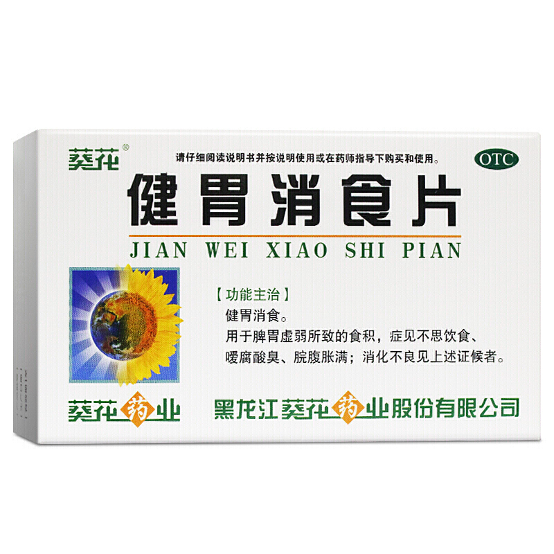 健胃消食片,健胃消食片(葵花),片剂_0.8g*8s*4板 薄膜衣,集药方舟 | 药品零售 | 电商平台