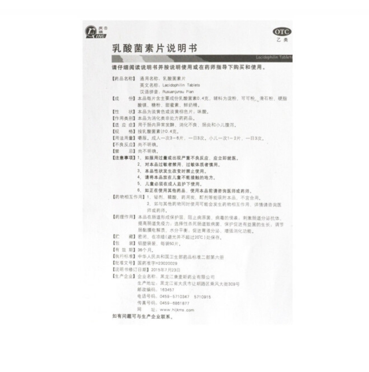 乳酸菌素片,乳酸菌素片,片剂_0.4g*50片,集药方舟 | 药品零售 | 电商平台