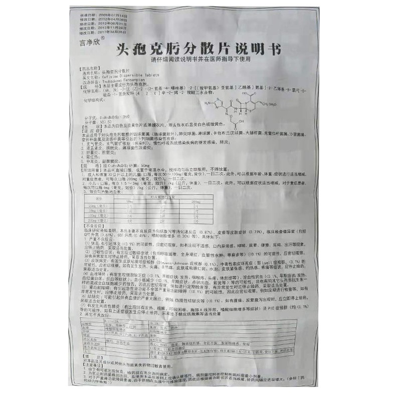 头孢克肟分散片,头孢克肟分散片,片剂_50mgx6片/盒,集药方舟 | 药品零售 | 电商平台