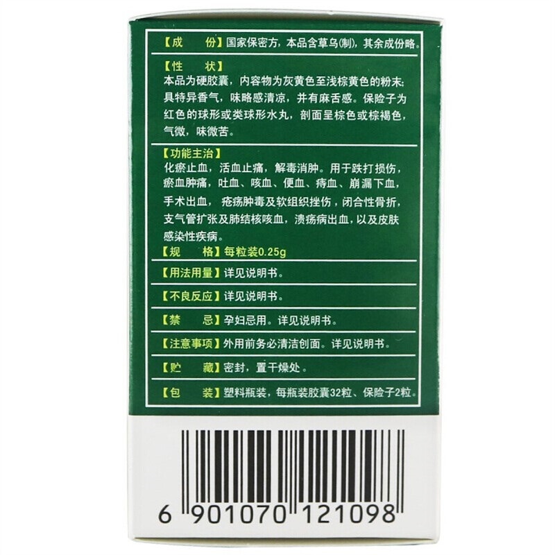 1商维商城演示版2测试3演示版4云南白药胶囊5云南白药胶囊642.9670.25g*32粒8胶囊9云南白药集团股份有限公司