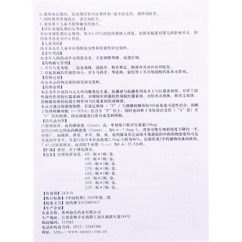 1易通鼎盛药房2易通鼎盛药房3易通鼎盛药房4罗红霉素分散片5罗红霉素分散片62.3370.15g*6片8片剂9苏州俞氏药业有限公司