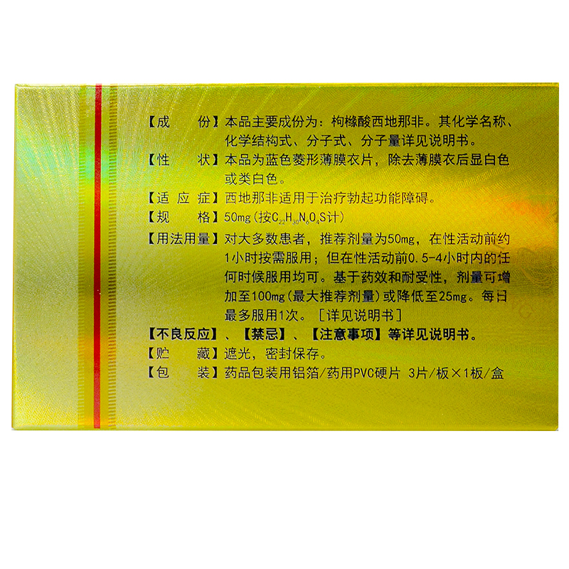 枸橼酸西地那非片,力哥（枸橼酸西地那非片）,片剂_50mg*3片,集药方舟 | 药品零售 | 电商平台