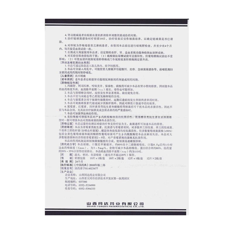 青霉素V钾片,青霉素V钾片,片剂_10片,集药方舟 | 药品零售 | 电商平台