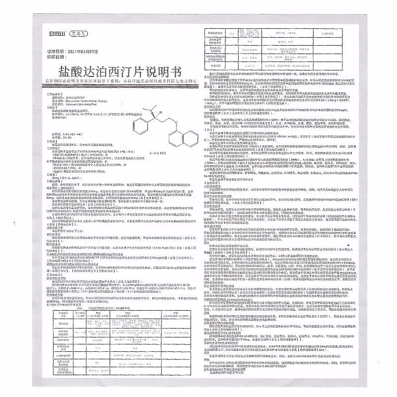 盐酸达泊西汀片,盐酸达泊西汀片,片剂_30mg*9片,集药方舟 | 药品零售 | 电商平台