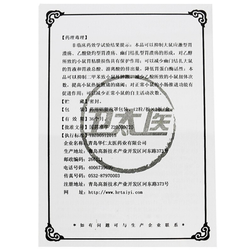 蒲元和胃胶囊,蒲元和胃胶囊,胶囊_0.25g*12粒*3板,集药方舟 | 药品零售 | 电商平台