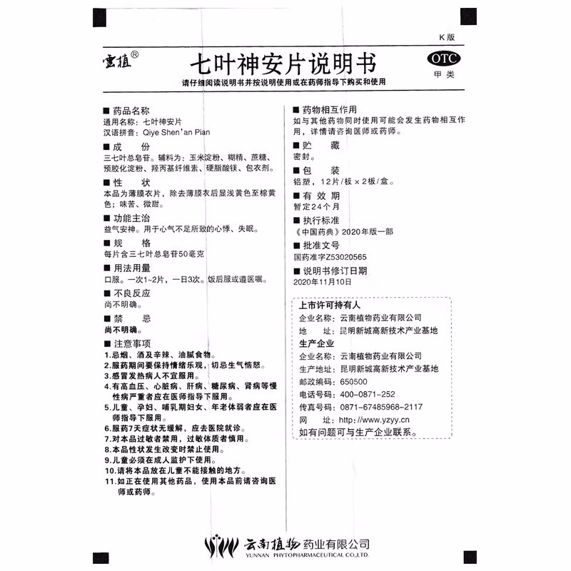 七叶神安片,七叶神安片,片剂_24片/盒,集药方舟 | 药品零售 | 电商平台