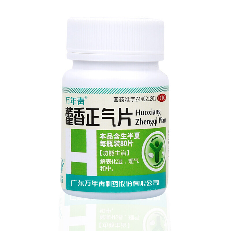 1商维商城演示版2测试3演示版4藿香正气片(万年青)5藿香正气片610.767每片0.3g8片剂9广东万年青制药有限公司