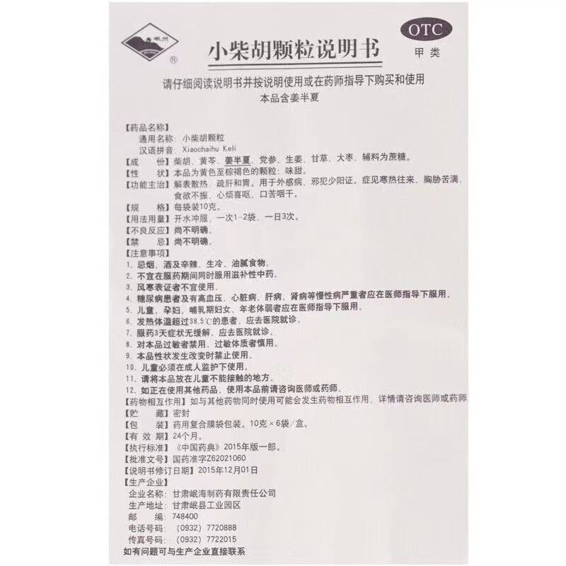 小柴胡颗粒,小柴胡颗粒,颗粒剂_10g*6袋,集药方舟 | 药品零售 | 电商平台