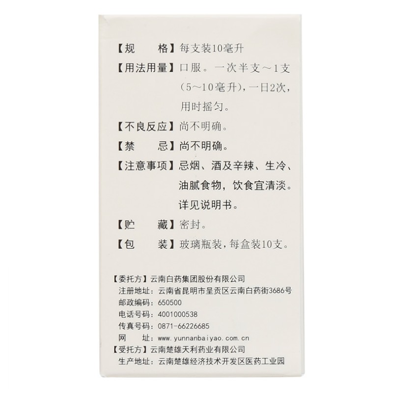 1商维商城演示版2测试3演示版4藿香正气水5藿香正气水614.29710ml*10支8酊剂9云南白药集团股份有限公司