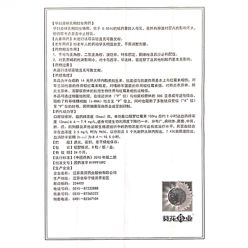 罗红霉素胶囊,罗红霉素胶囊(言诺欣),胶囊_0.15g*8粒/盒,集药方舟 | 药品零售 | 电商平台