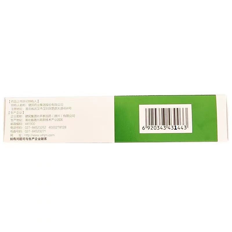 1商维商城演示版2测试3演示版4便通胶囊5便通胶囊645.2270.35g*36粒8胶囊9健民药业集团股份有限公司