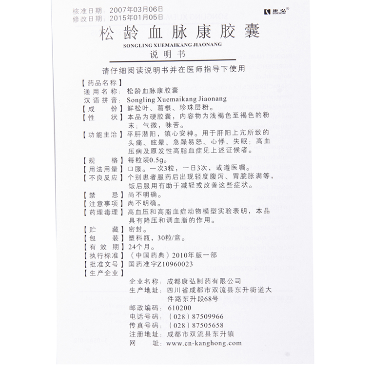 1商维商城演示版2测试3演示版4松龄血脉康胶囊5松龄血脉康胶囊627.3570.5g*30粒8胶囊9成都康弘制药有限公司