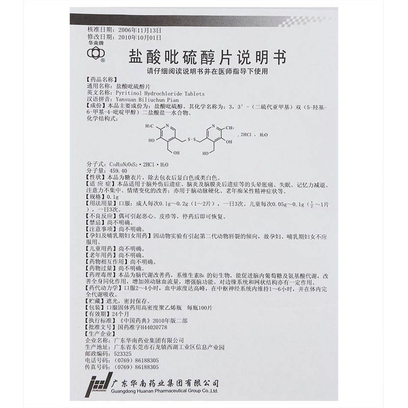 1商维商城演示版2测试3演示版4盐酸吡硫醇片/脑复新(华南)5盐酸吡硫醇片634.9270.1g*100片8片剂9广东华南药业集团有限公司