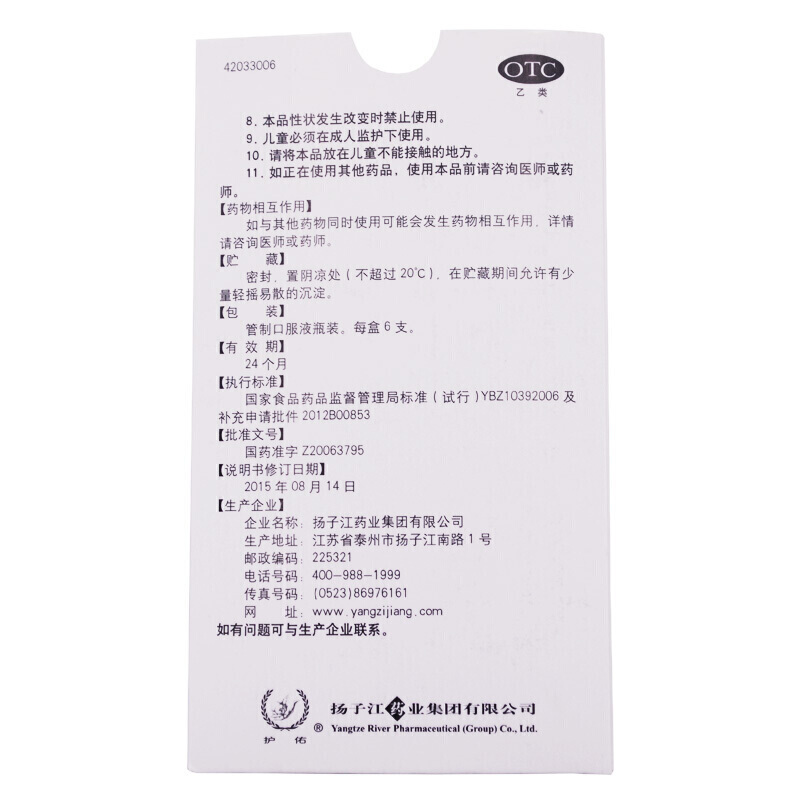 蓝芩口服液,蓝芩口服液(扬子江),口服液/口服混悬/口服散剂_10ml*6支,集药方舟 | 药品零售 | 电商平台