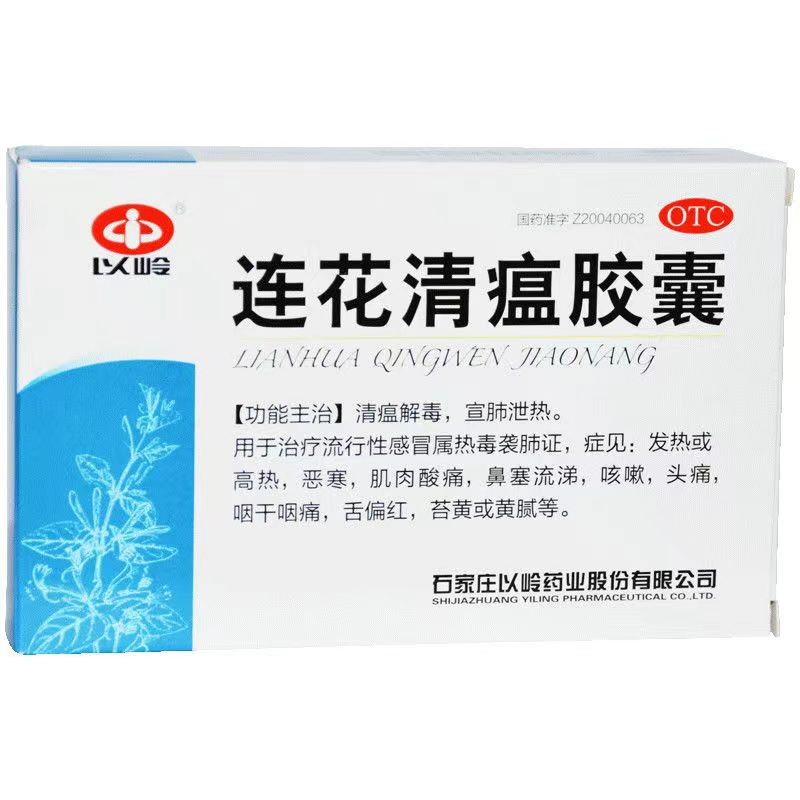 连花清瘟胶囊,连花清瘟胶囊,胶囊_0.35g*12粒*3板,集药方舟 | 药品零售 | 电商平台