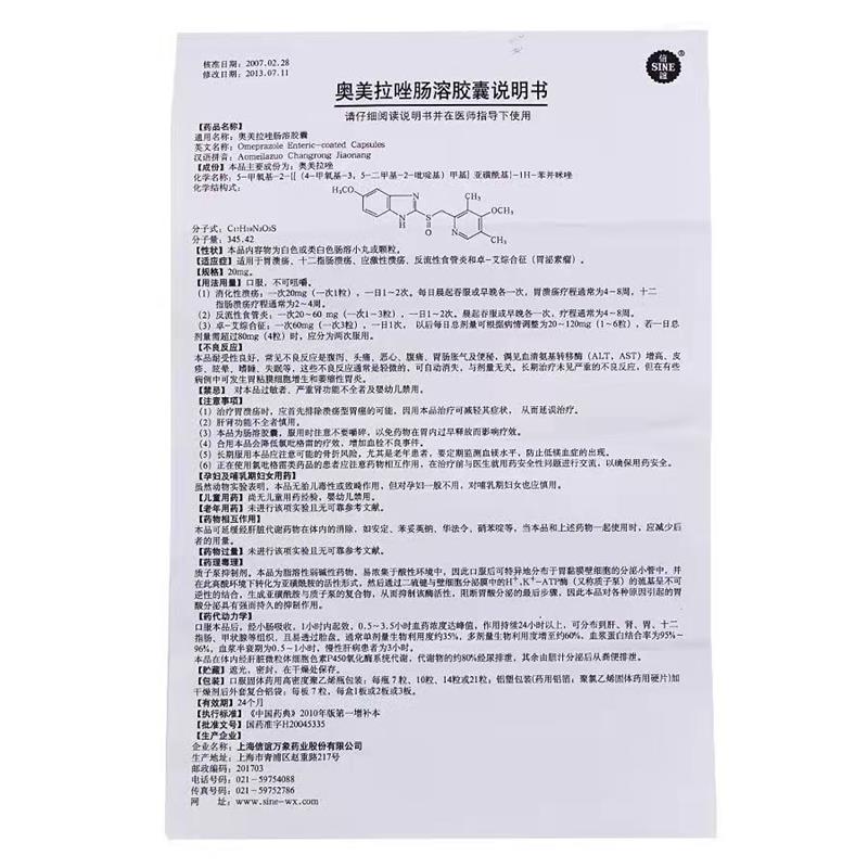 奥美拉唑肠溶胶囊,奥美拉唑肠溶胶囊,胶囊_20mgx21粒/盒,集药方舟 | 药品零售 | 电商平台