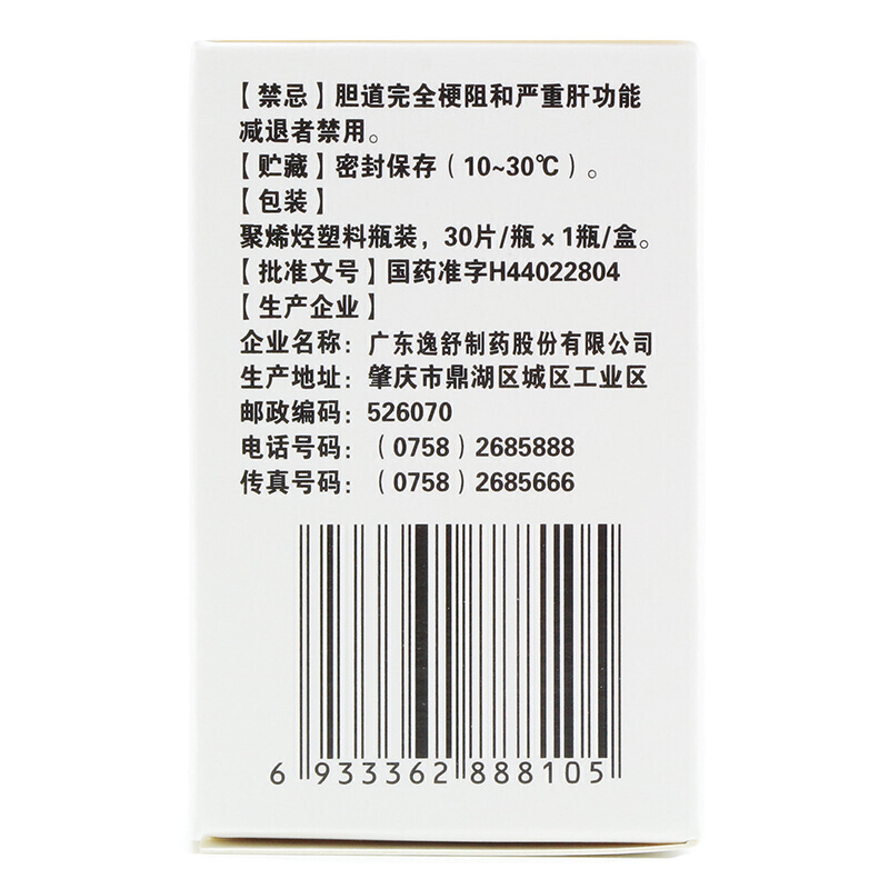 1商维商城演示版2测试3演示版4熊去氧胆酸片(逸舒)5熊去氧胆酸片631.39750mg*30片8片剂9广东逸舒制药股份有限公司