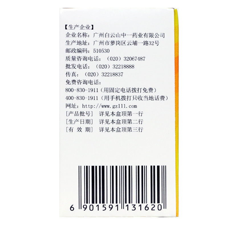 1商维商城演示版2测试3演示版4障眼明片(中一)5障眼明片642.4870.21g*100片8片剂9广州白云山中一药业有限公司