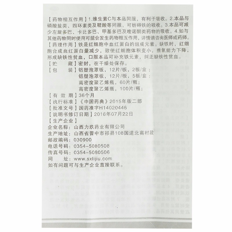 硫酸亚铁片,硫酸亚铁片,片剂_0.3g*60片,集药方舟 | 药品零售 | 电商平台