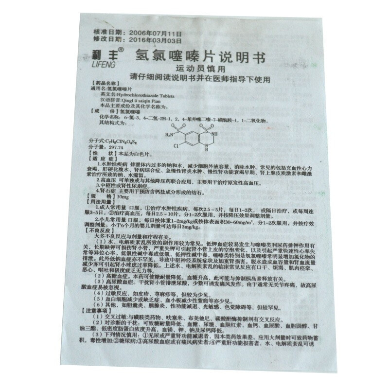 氢氯噻嗪片,双克片(氢氯噻嗪片),片剂_10mg*100片　,集药方舟 | 药品零售 | 电商平台