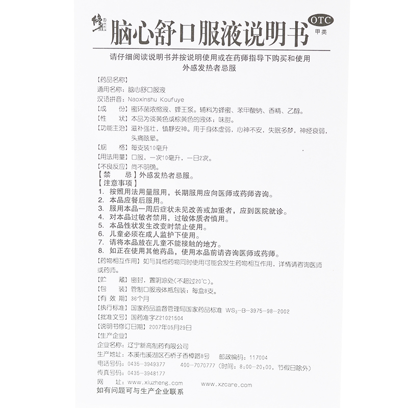 脑心舒口服液,脑心舒口服液,口服液/口服混悬/口服散剂_10ml*8支,集药方舟 | 药品零售 | 电商平台