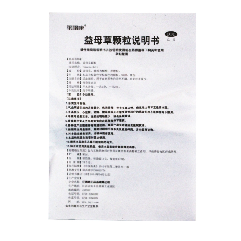 益母草颗粒,益母草颗粒,颗粒剂_12袋,集药方舟 | 药品零售 | 电商平台