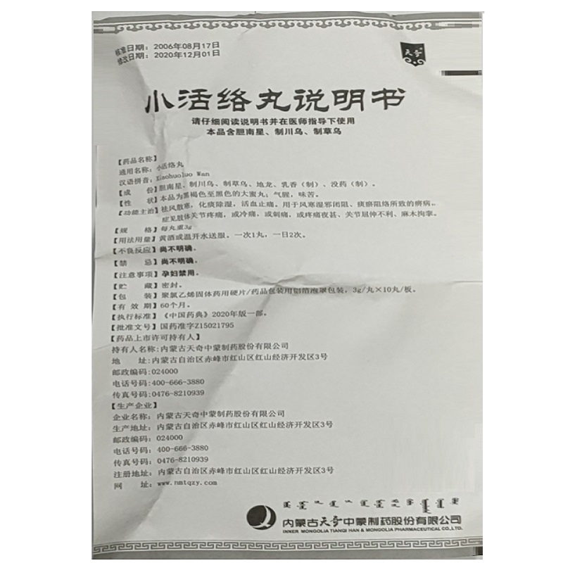 小活络丸,小活络丸,丸剂_3g*10丸,集药方舟 | 药品零售 | 电商平台