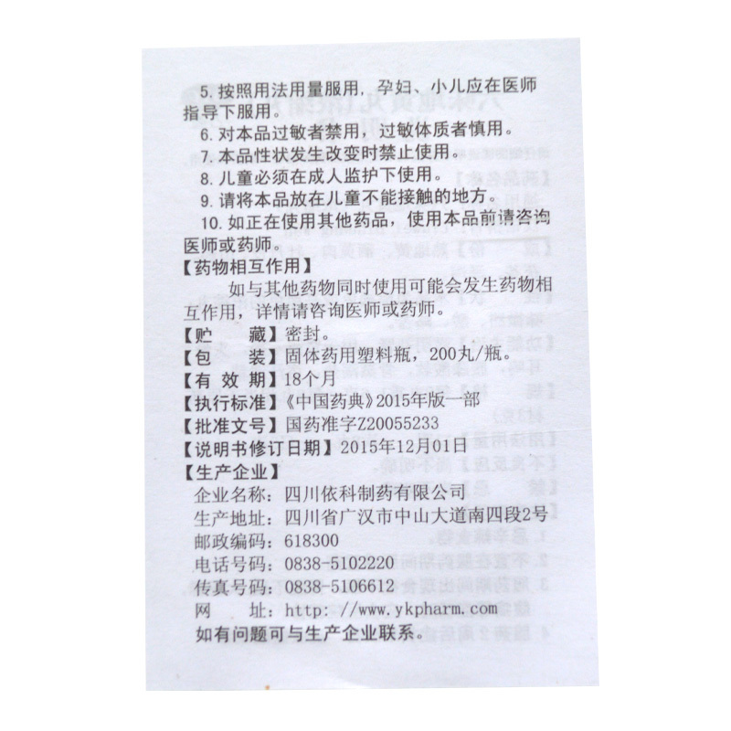 1商维商城演示版2测试3演示版4六味地黄丸5六味地黄丸67.317200丸8丸剂9四川依科制药有限公司