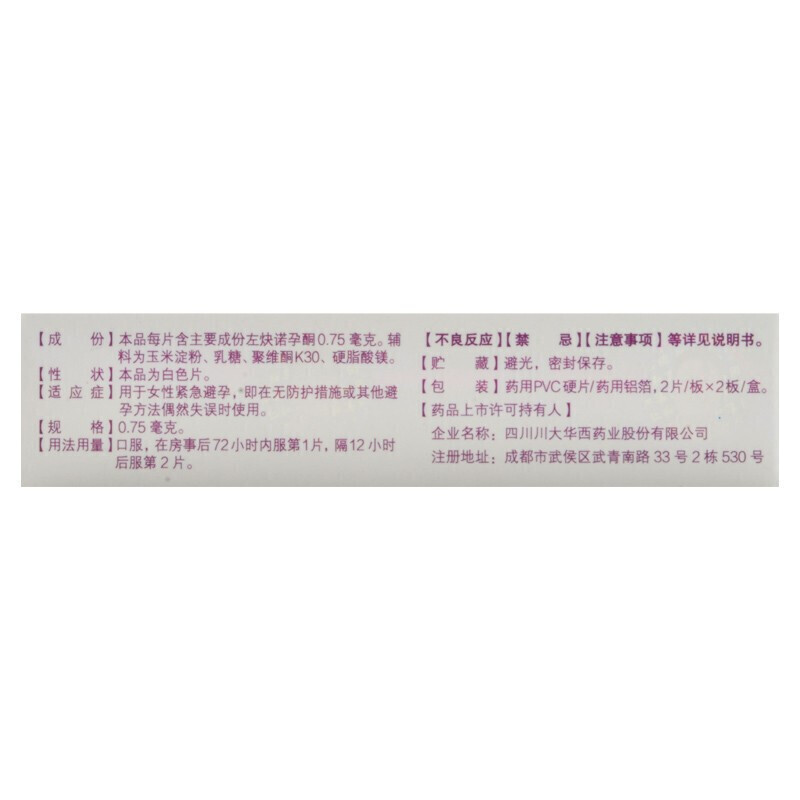 1商维商城演示版2测试3演示版4左炔诺孕酮片(仁和)5左炔诺孕酮片622.5074片8片剂9北京利龄恒泰药业有限公司