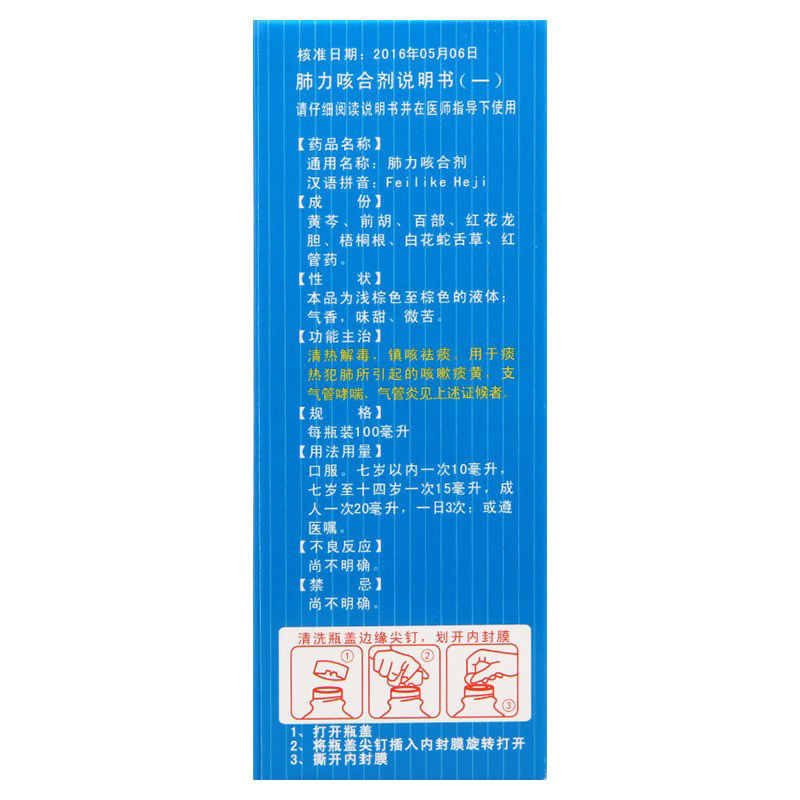 1商维商城演示版2测试3演示版4肺力咳合剂5肺力咳合剂632.347100ml8合剂9贵州健兴药业有限公司