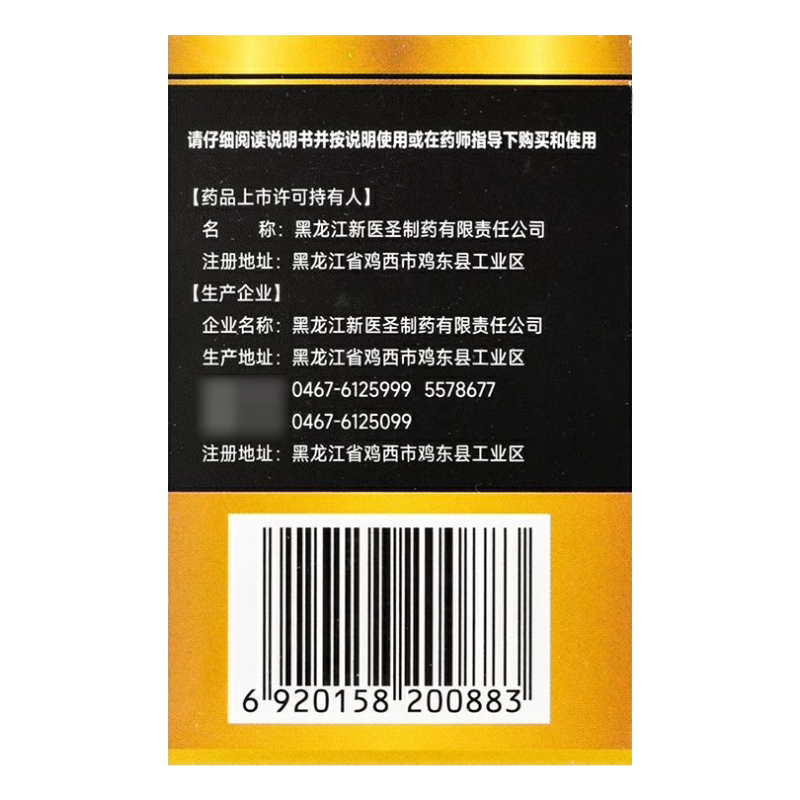 刺五加片,刺五加片,片剂_100片,集药方舟 | 药品零售 | 电商平台