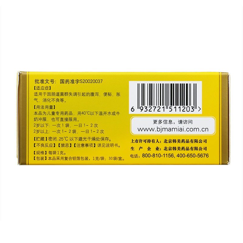 1商维商城演示版2测试3演示版4枯草杆菌二联活菌颗粒(妈咪爱)30袋5枯草杆菌二联活菌颗粒654.4671g*30支8颗粒剂9北京韩美药品有限公司