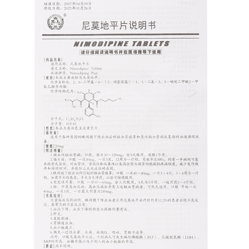 1商维商城演示版2测试3演示版4尼莫地平片(科伦)5尼莫地平片61.82720mg*50片8片剂9四川科伦药业股份有限公司